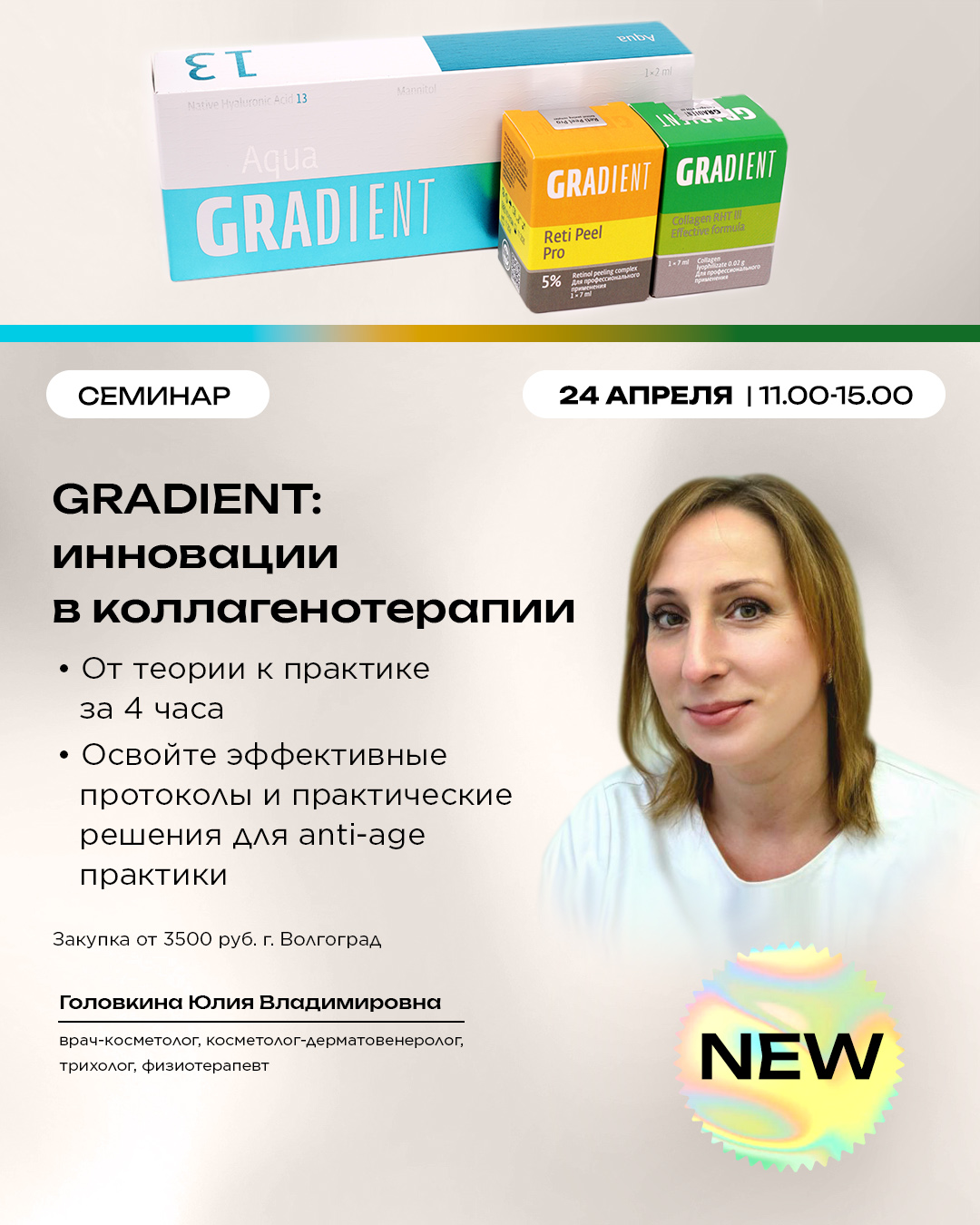 GRADIENT: Инновации в коллагенотерапии. От теории к практике за 4 часа. Освойте эффективные протоколы и практические решения для anti-age практики